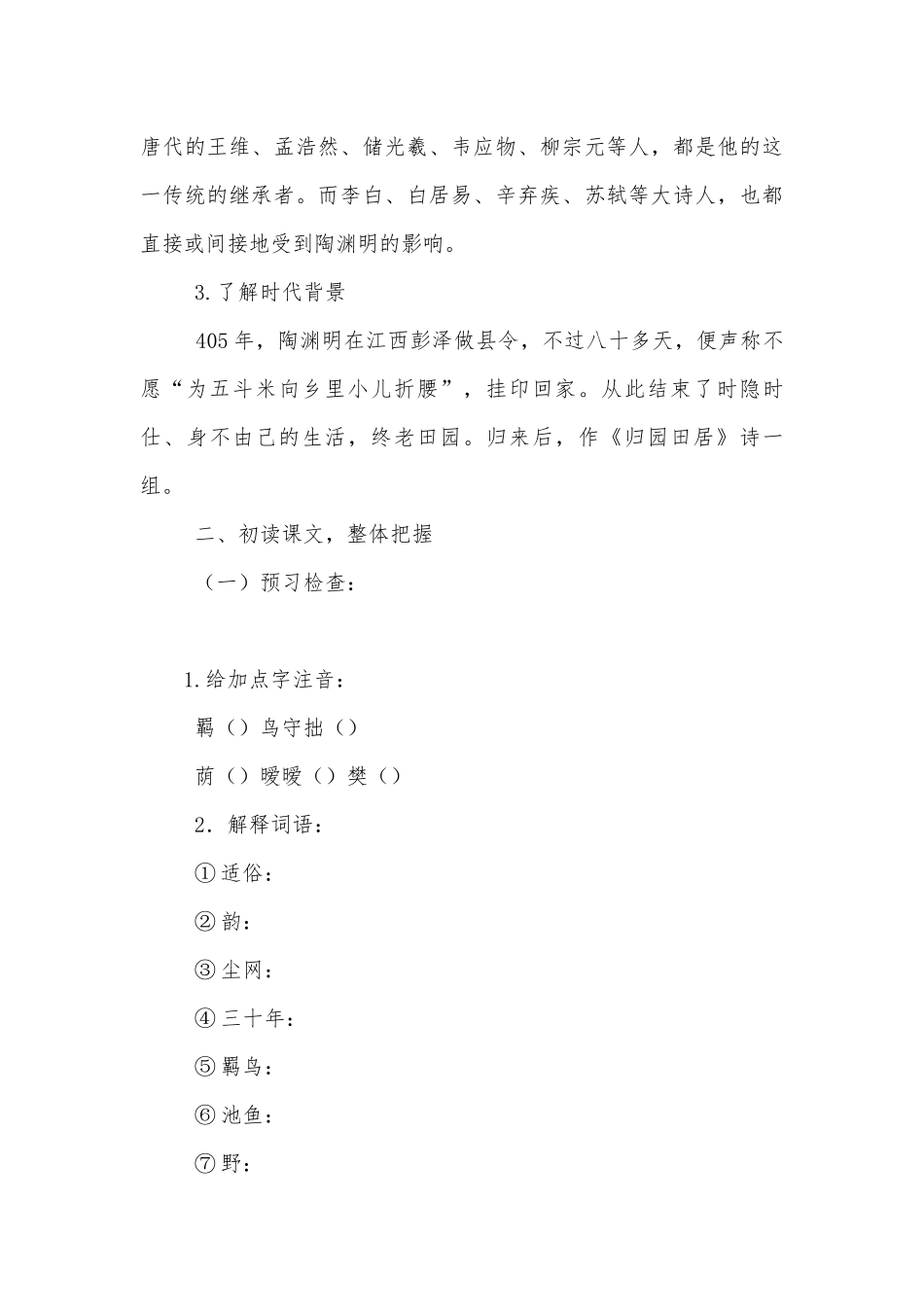 《归园田居（其一）》名师学案(统编版高一必修上).docx_第3页