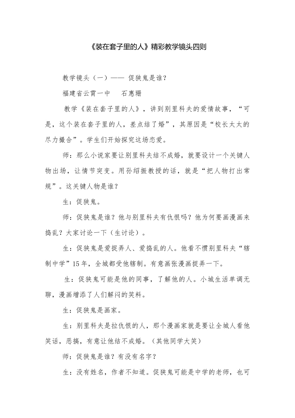 《装在套子里的人》精彩教学镜头四则.docx_第1页