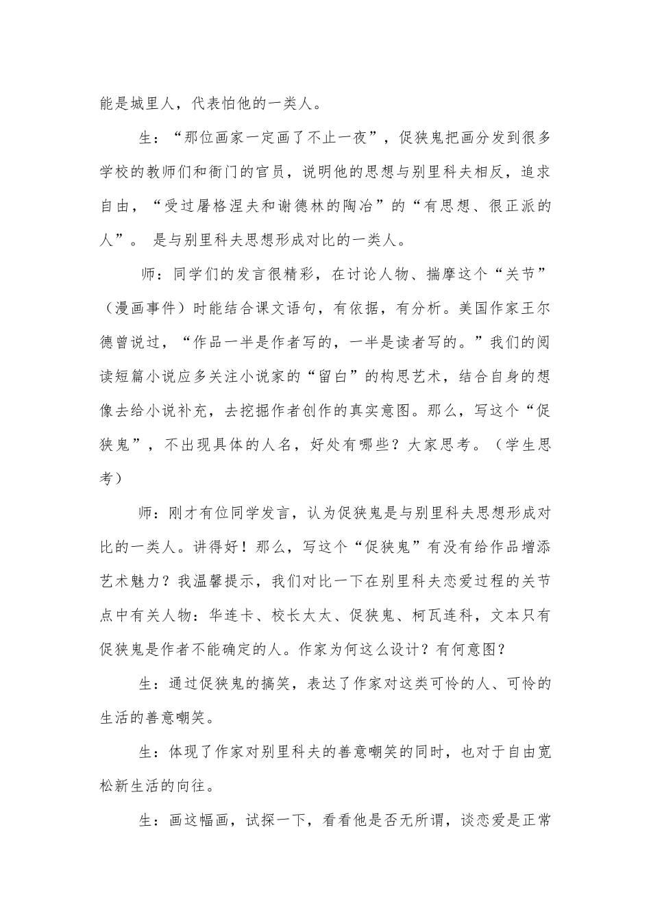 《装在套子里的人》精彩教学镜头四则.docx_第2页