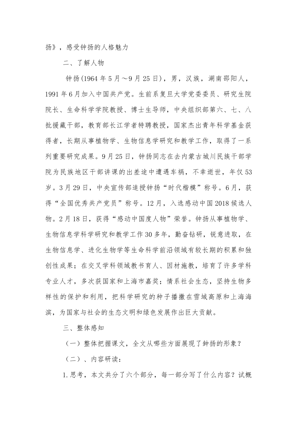 《探界者钟扬》名师学案设计(统编版高一必修上).docx_第2页