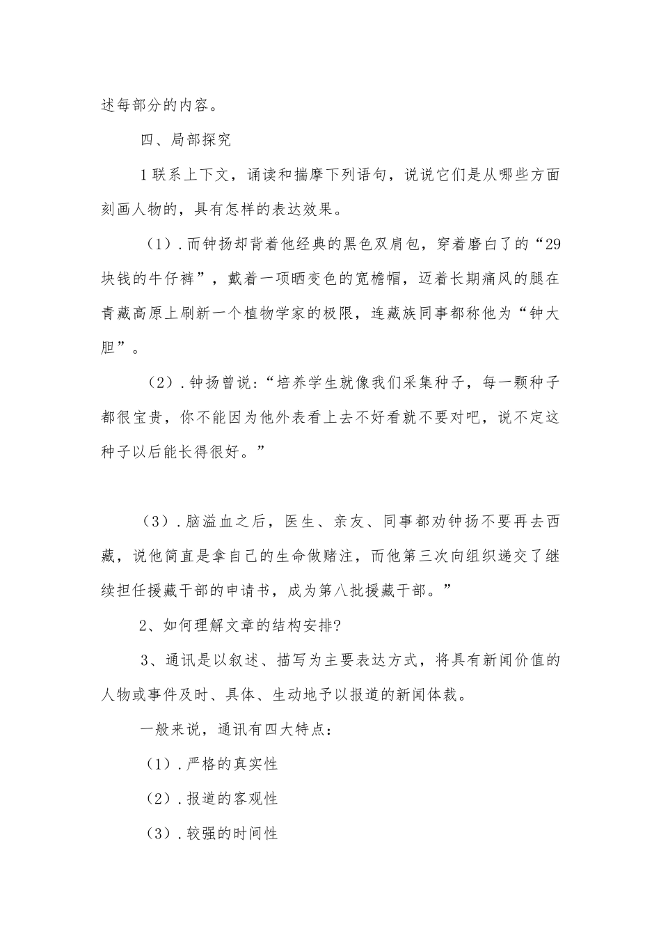 《探界者钟扬》名师学案设计(统编版高一必修上).docx_第3页