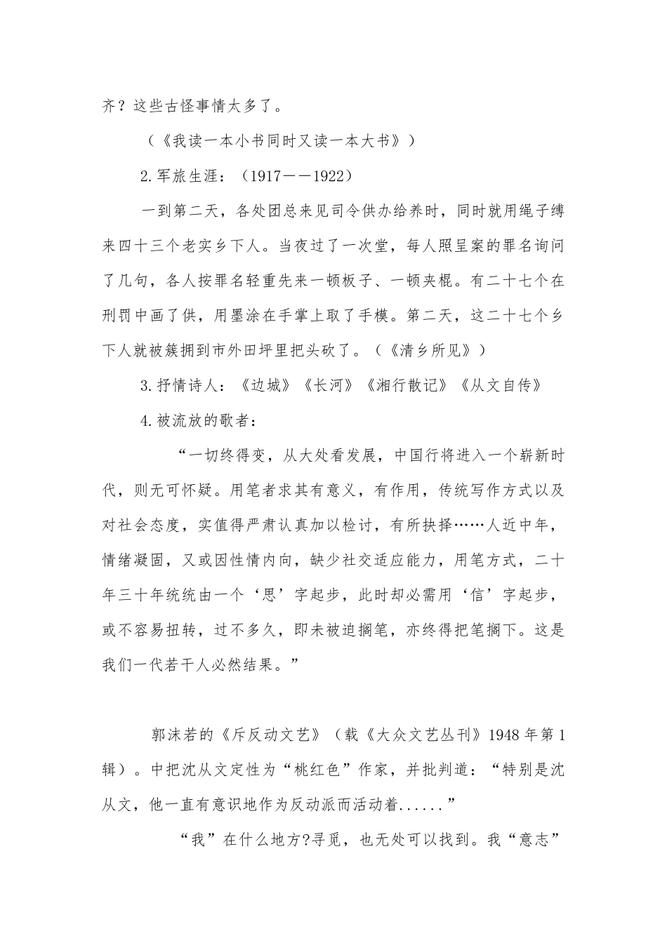统编高二选择性必修下册《边城（节选）》名师公开课获奖教案优质公开课获奖教学设计.docx_第3页