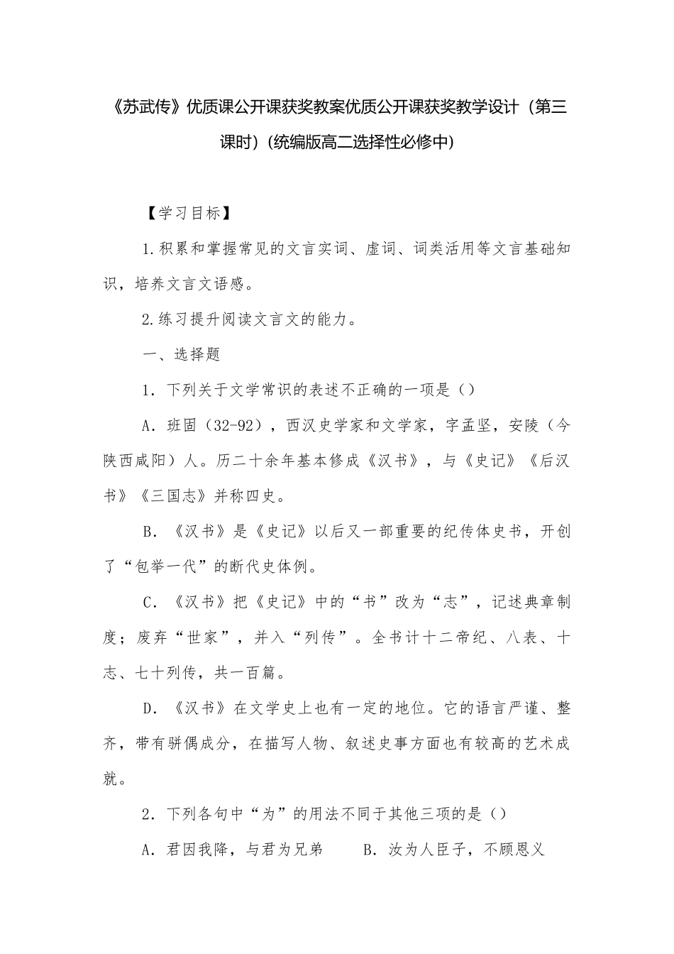 《苏武传》优质课公开课获奖教案优质公开课获奖教学设计（第三课时）(统编版高二选择性必修中).docx_第1页