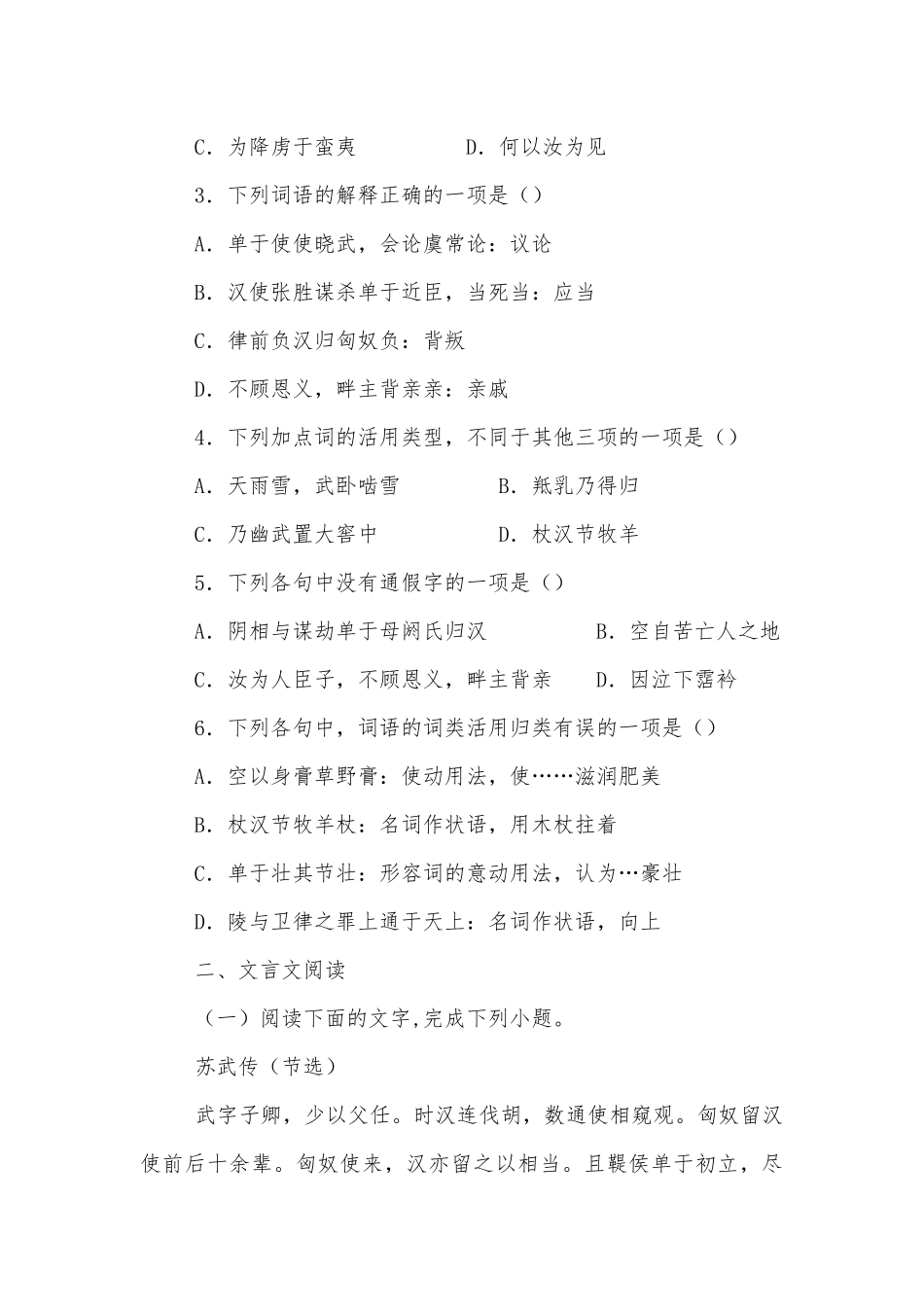 《苏武传》优质课公开课获奖教案优质公开课获奖教学设计（第三课时）(统编版高二选择性必修中).docx_第2页