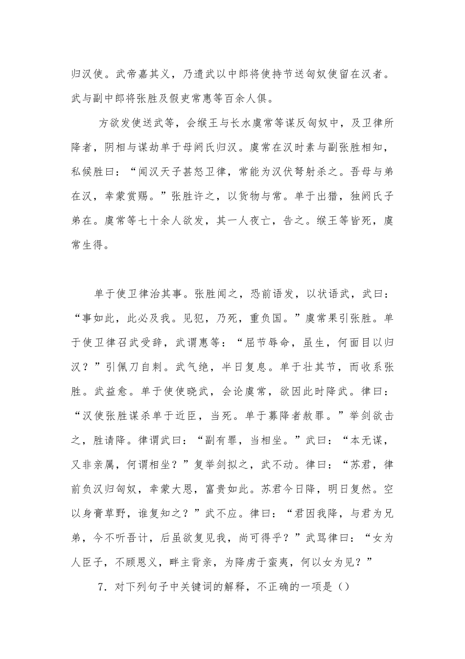 《苏武传》优质课公开课获奖教案优质公开课获奖教学设计（第三课时）(统编版高二选择性必修中).docx_第3页