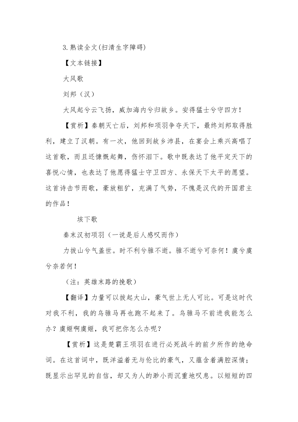 统编版高中语文必修下册第一单元《鸿门宴》导学稿设计.docx_第2页
