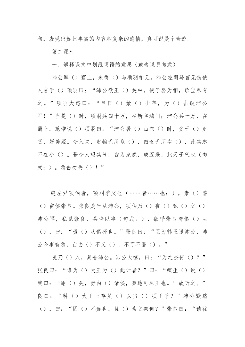 统编版高中语文必修下册第一单元《鸿门宴》导学稿设计.docx_第3页