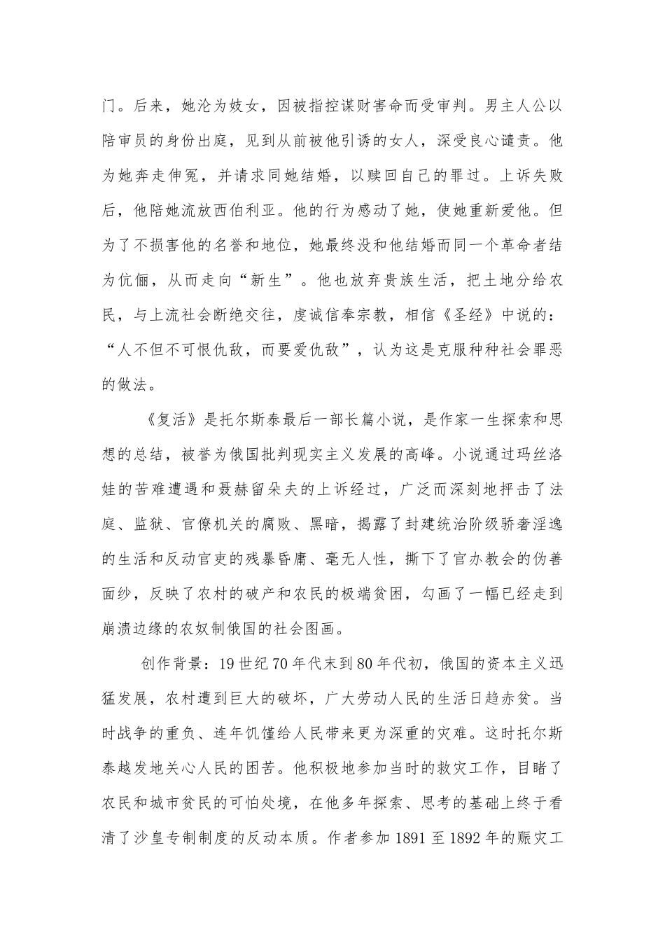 《复活（节选）》优秀导学案(统编版高二选择性必修上).docx_第2页