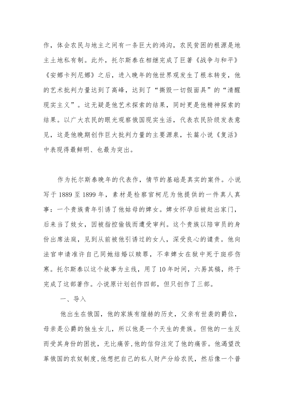 《复活（节选）》优秀导学案(统编版高二选择性必修上).docx_第3页