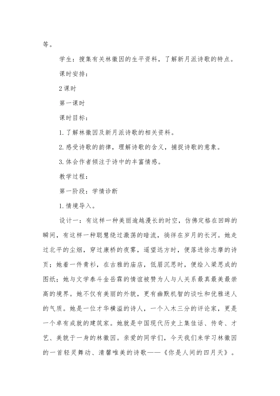 《你是人间的四月天》名师公开课获奖教案优质公开课获奖教学设计及教学反思（共两课时）(部编人教版九年级上册).docx_第3页