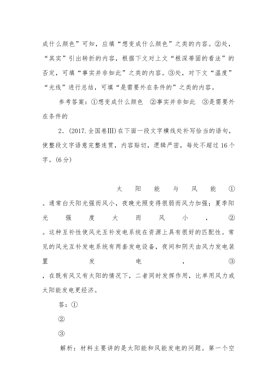 春人教A版高考二轮专题复习语文公开课获奖教案优质公开课获奖教学设计：语意完整连贯(6分) (人教版高三).docx_第2页