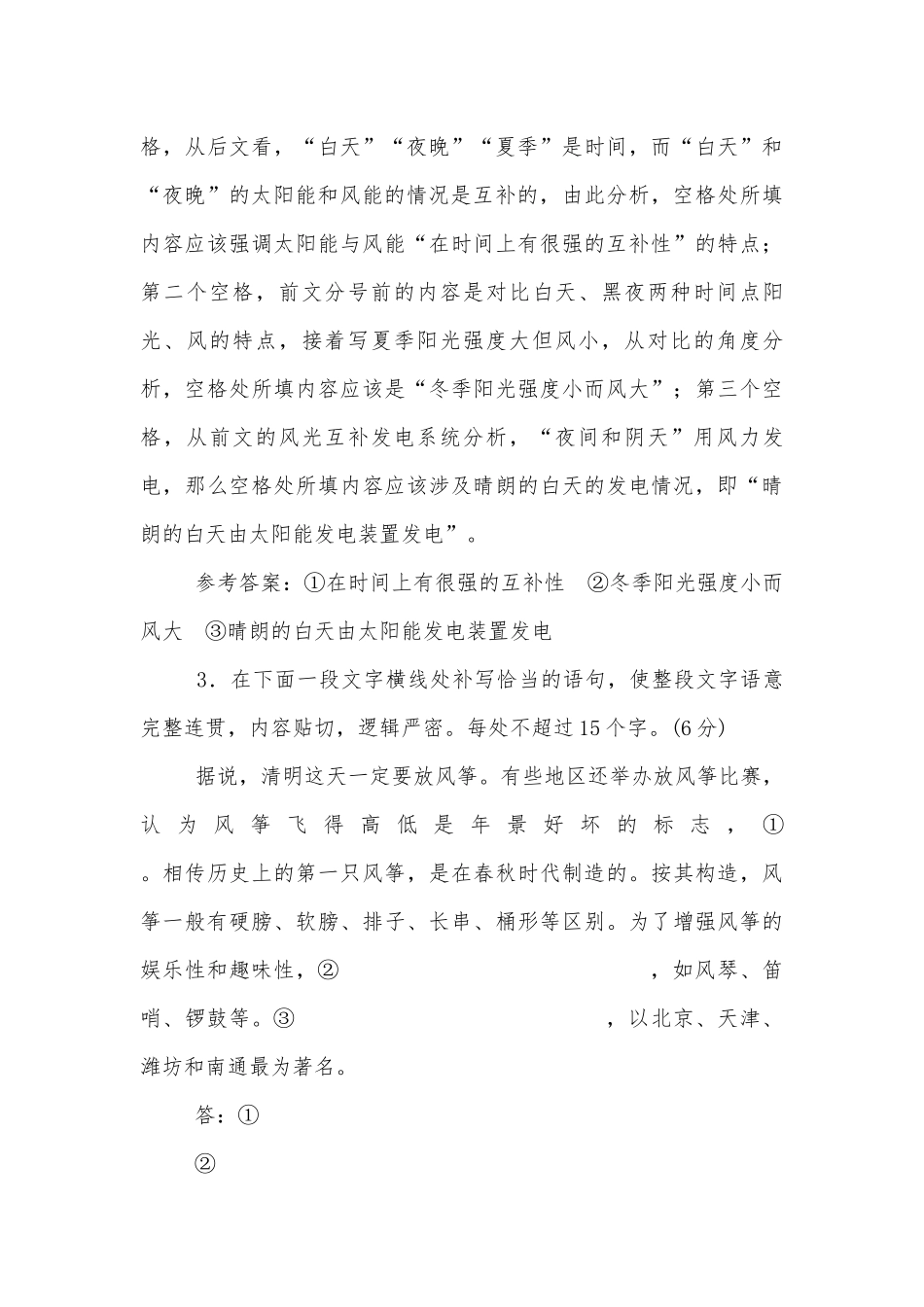 春人教A版高考二轮专题复习语文公开课获奖教案优质公开课获奖教学设计：语意完整连贯(6分) (人教版高三).docx_第3页