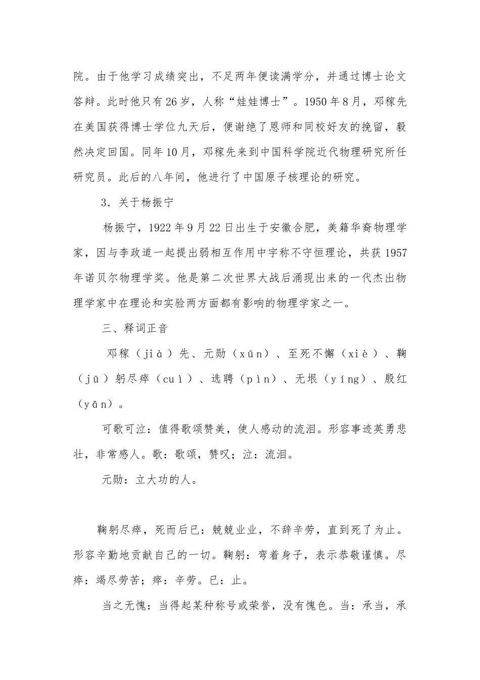 《邓稼先》优秀优质公开课获奖教学设计二则(部编人教版七年级下册).docx_第3页