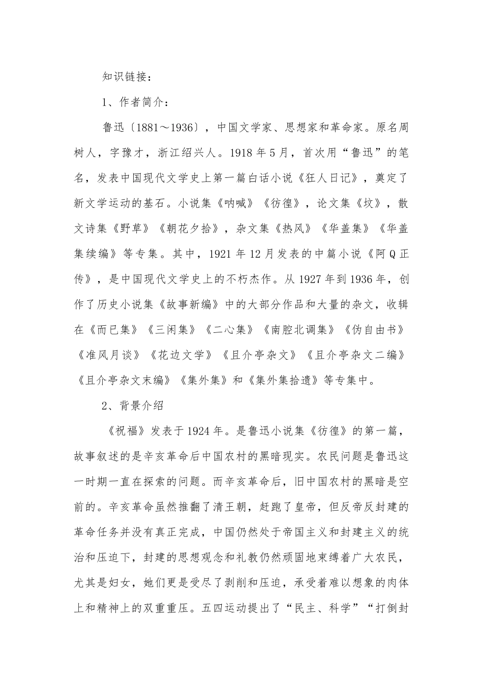 《祝福》导学案（教师版）.docx_第2页