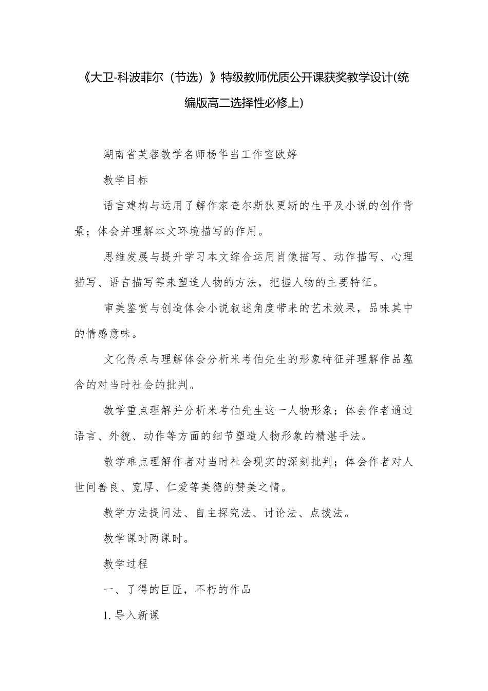 《大卫-科波菲尔（节选）》特级教师优质公开课获奖教学设计(统编版高二选择性必修上).docx_第1页