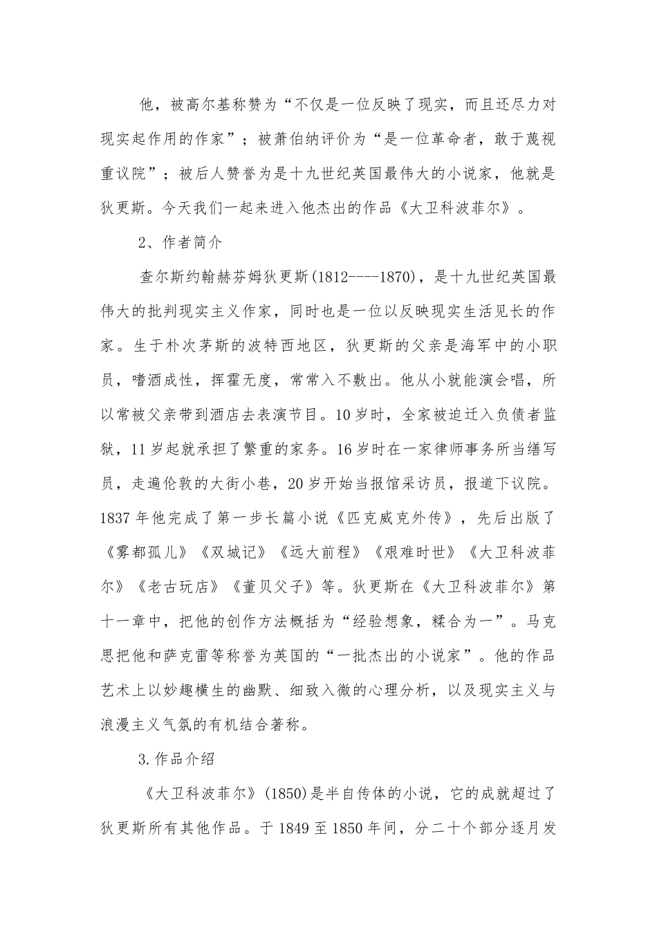 《大卫-科波菲尔（节选）》特级教师优质公开课获奖教学设计(统编版高二选择性必修上).docx_第2页