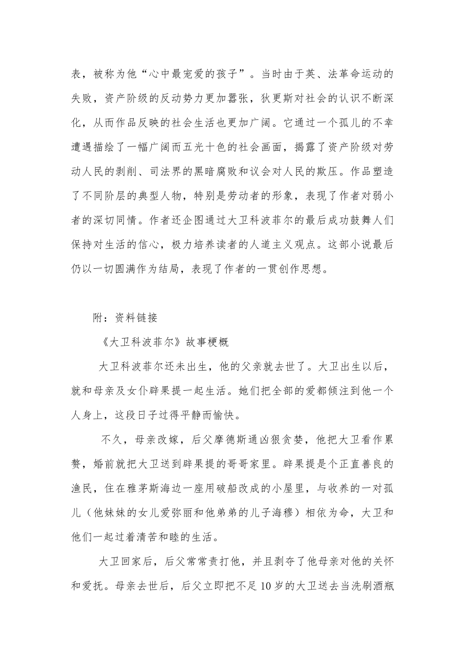 《大卫-科波菲尔（节选）》特级教师优质公开课获奖教学设计(统编版高二选择性必修上).docx_第3页