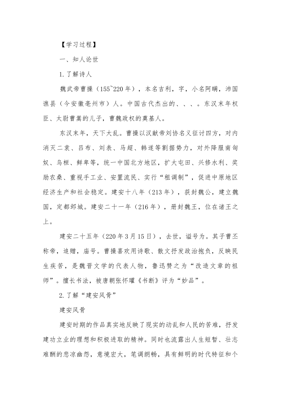 《短歌行》精品学案(统编版高一必修上).docx_第2页