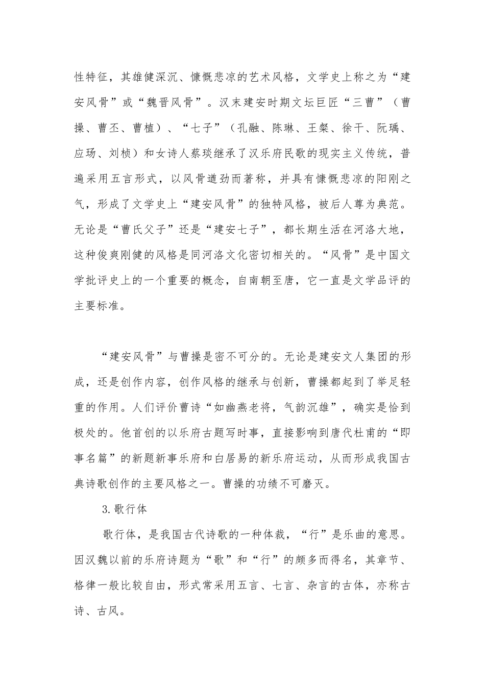 《短歌行》精品学案(统编版高一必修上).docx_第3页