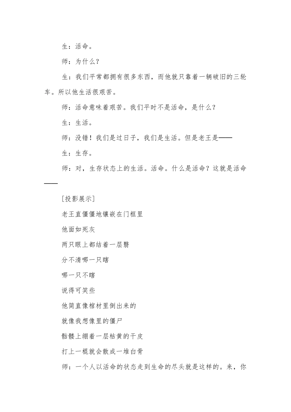 活出高贵的生命——《老王》课堂教学实录（高中语文必修三）.docx_第2页