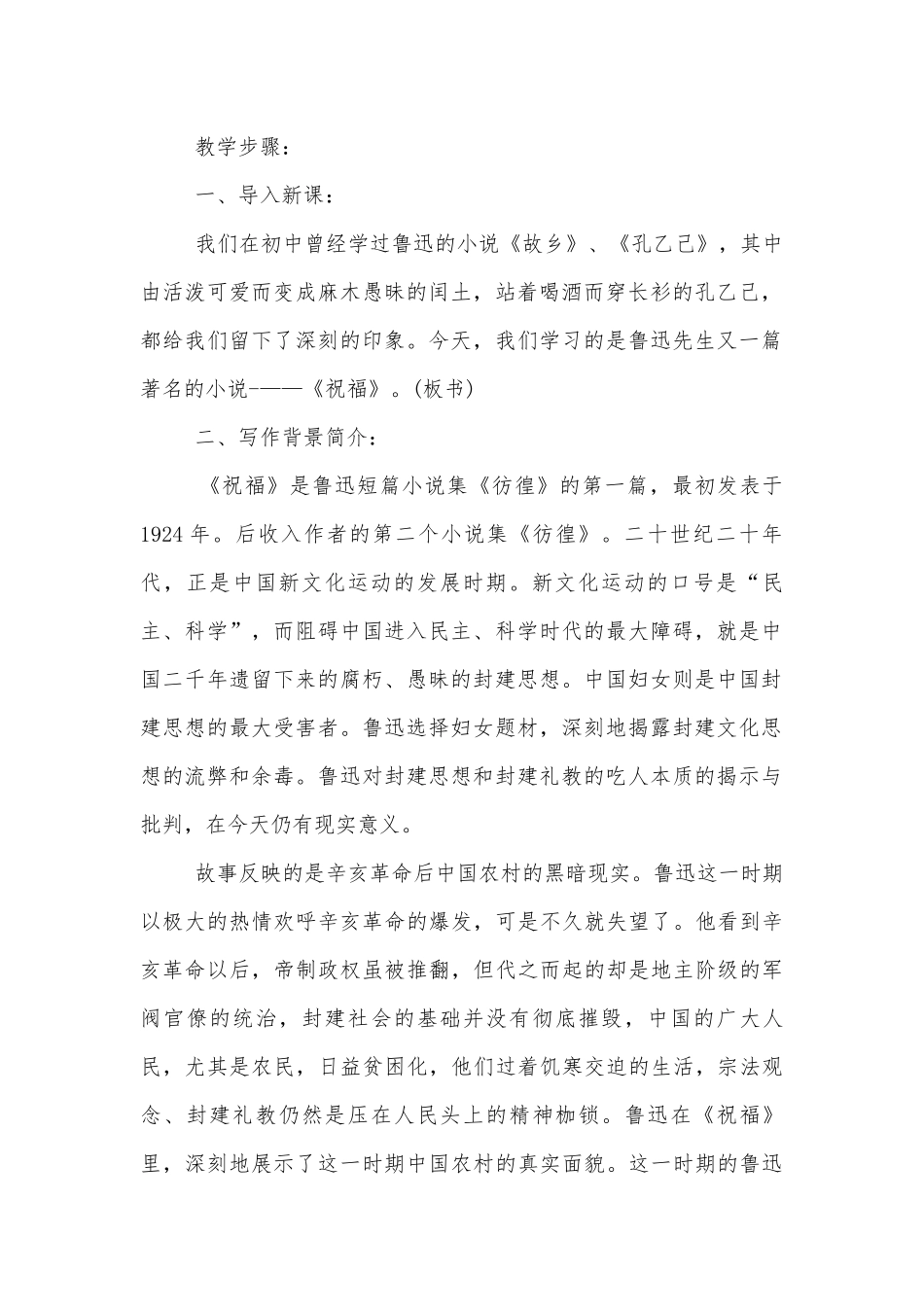 《祝福》公开课获奖教案优质公开课获奖教学设计(人教版高一必修三).docx_第2页