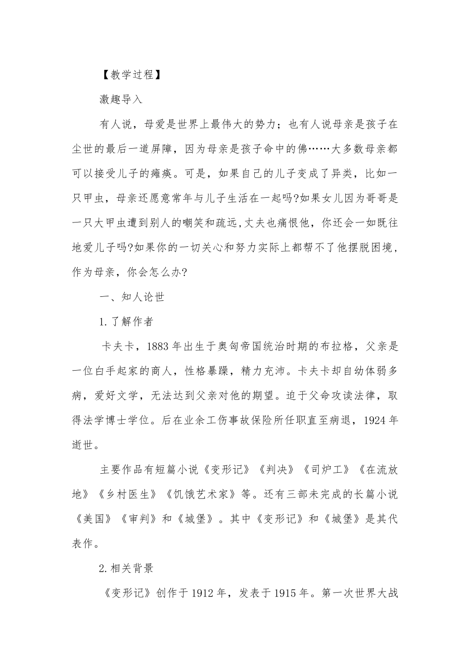 统编版高一必修（下）《变形记（节选）》优秀优质公开课获奖教学设计.docx_第2页