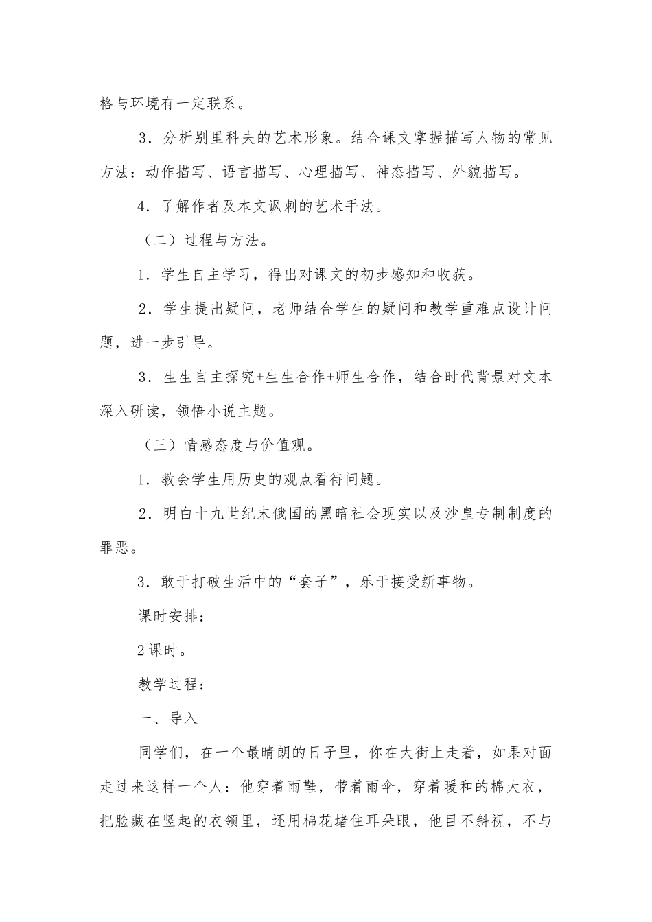 《装在套子里的人》精品公开课获奖教案优质公开课获奖教学设计(人教版高二必修五).docx_第2页