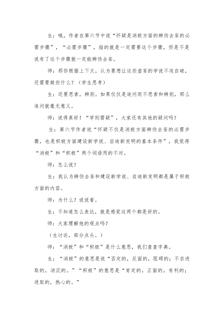 《怀疑与学问》课堂精彩教学镜头集锦及名师点评.docx_第2页