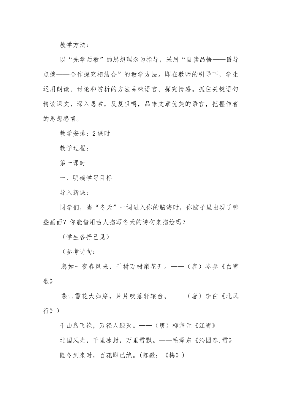 部编版语文七上《济南的冬天》精品公开课获奖教案优质公开课获奖教学设计（吐血推荐）(部编人教版七年级上册).docx_第2页