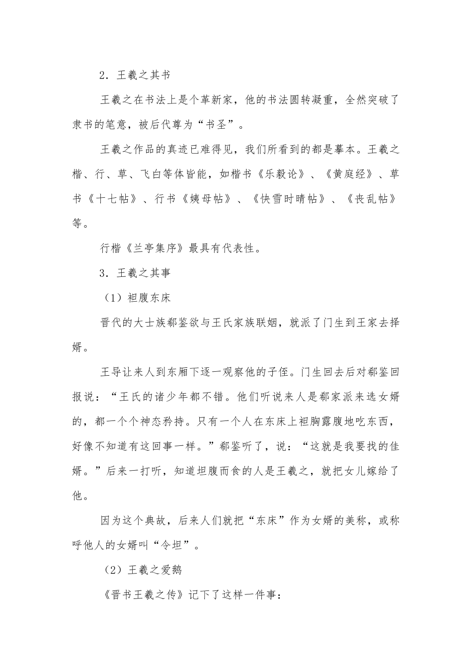 《兰亭集序》公开课优质公开课获奖教学设计(统编版高二选择性必修下).docx_第3页