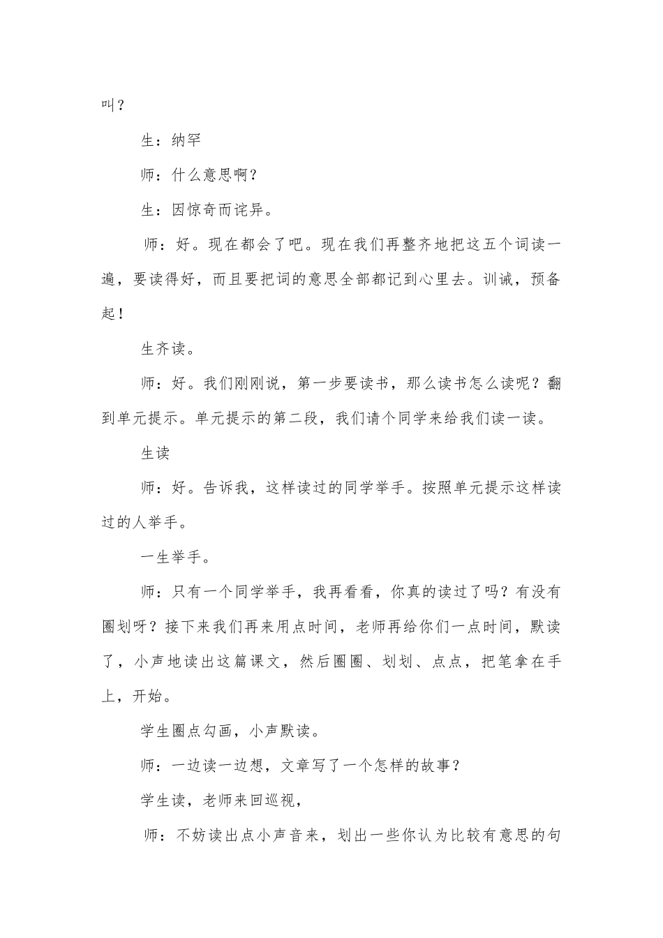 肖培东《走一步再走一步》教学实录 （人教版七年级上册）.docx_第3页