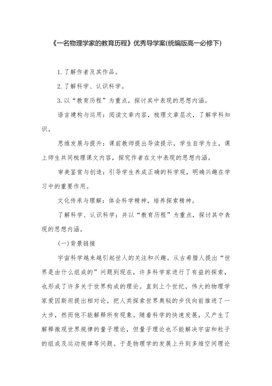 《一名物理学家的教育历程》优秀导学案(统编版高一必修下).docx_第1页