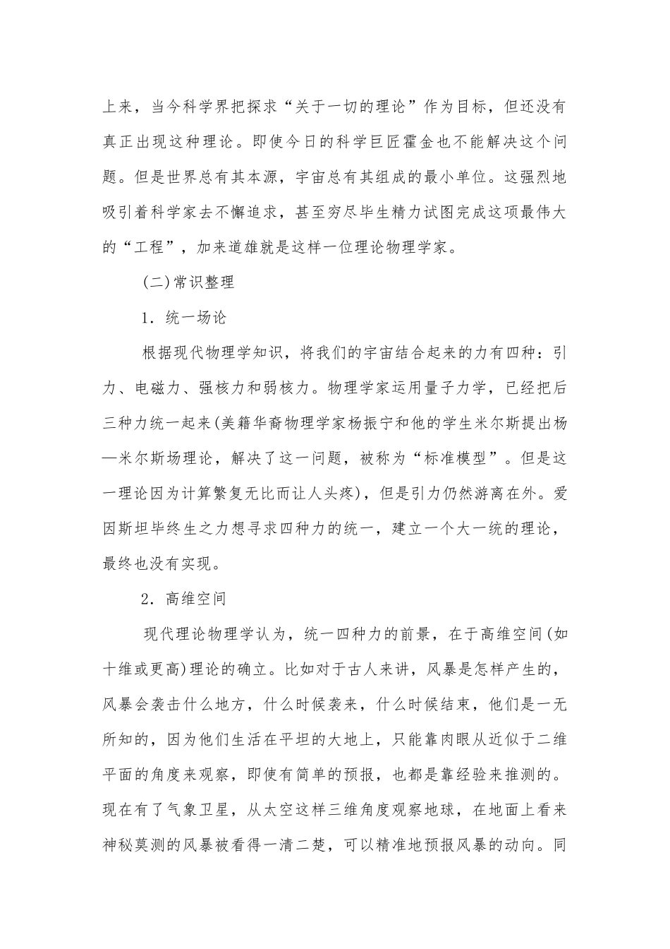 《一名物理学家的教育历程》优秀导学案(统编版高一必修下).docx_第2页
