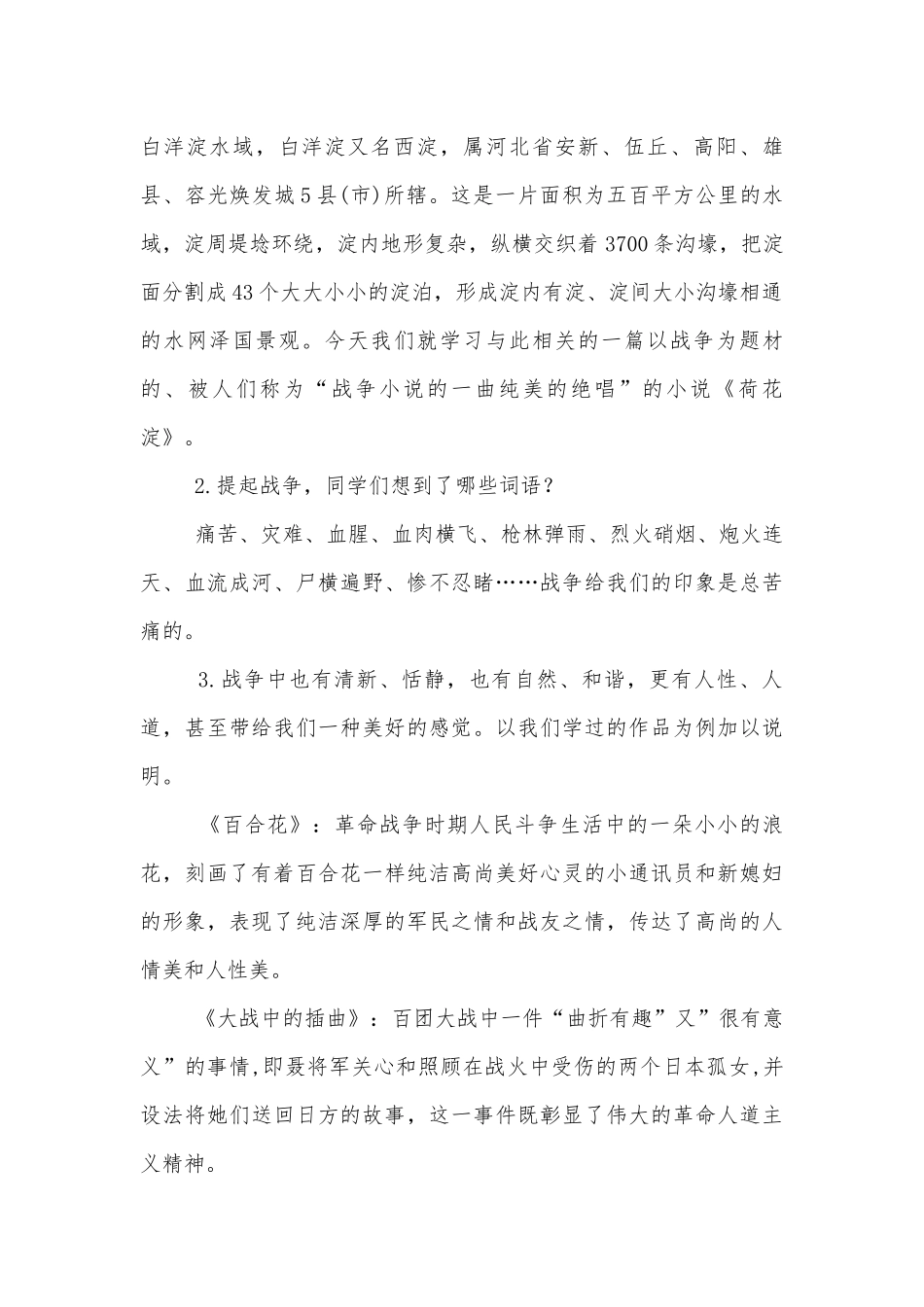 《荷花淀》优秀优质公开课获奖教学设计(统编版高二选择性必修中).docx_第2页