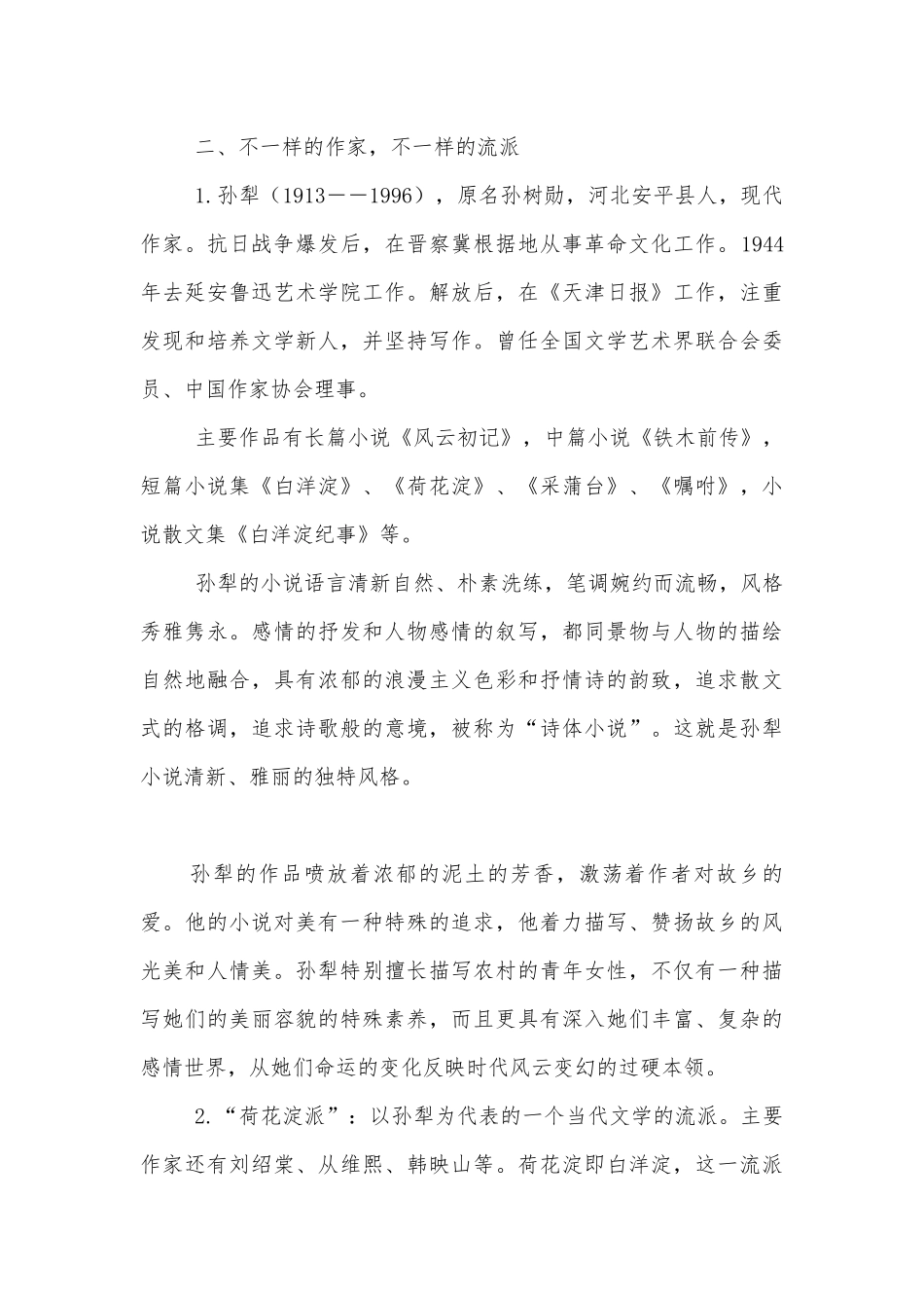 《荷花淀》优秀优质公开课获奖教学设计(统编版高二选择性必修中).docx_第3页