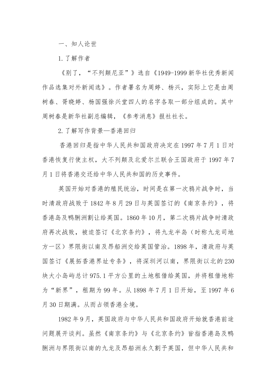 《别了不列颠尼亚》精品学案(统编版高二选择性必修上).docx_第2页