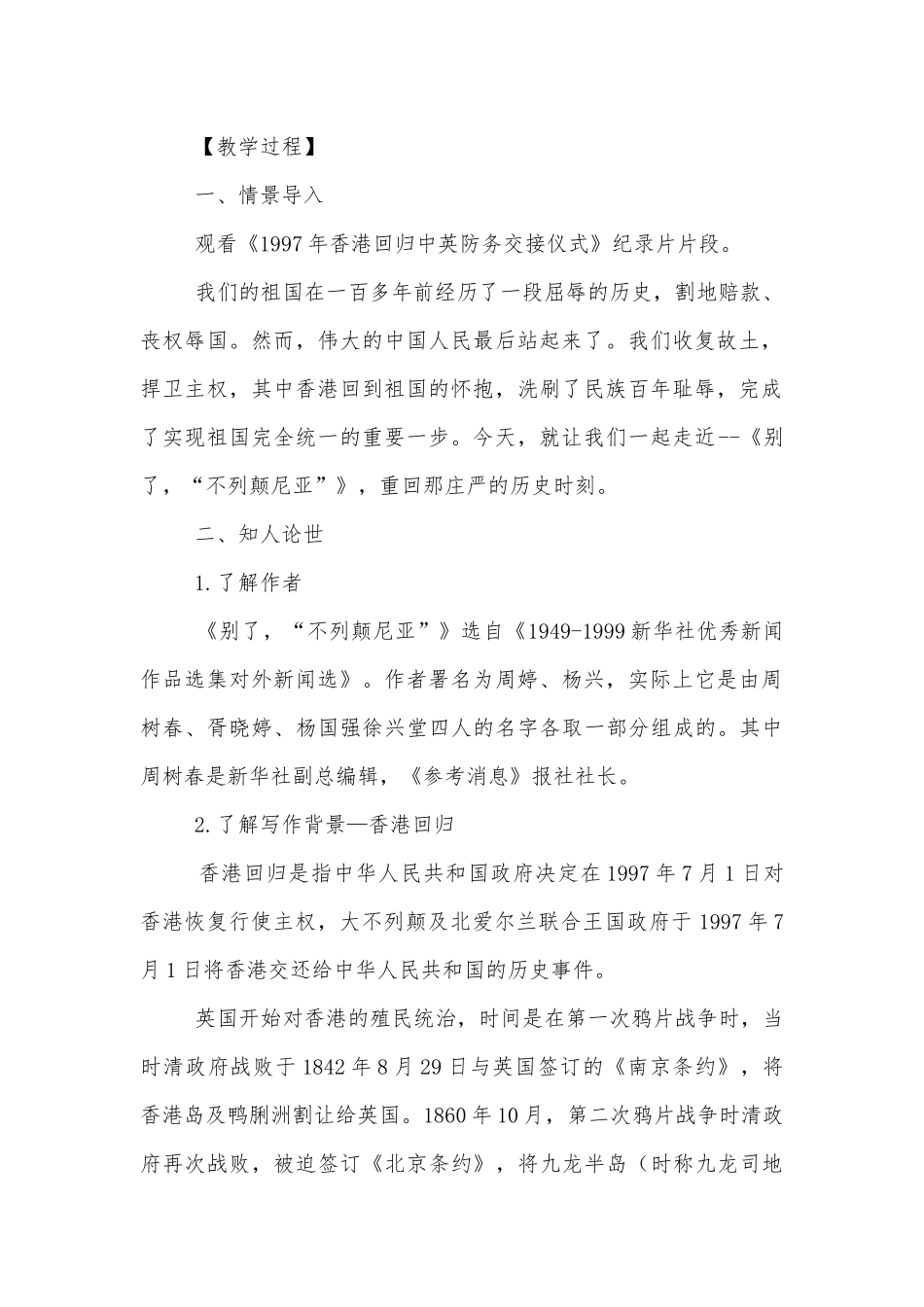 《别了不列颠尼亚》精品公开课获奖教案优质公开课获奖教学设计(统编版高二选择性必修上).docx_第2页
