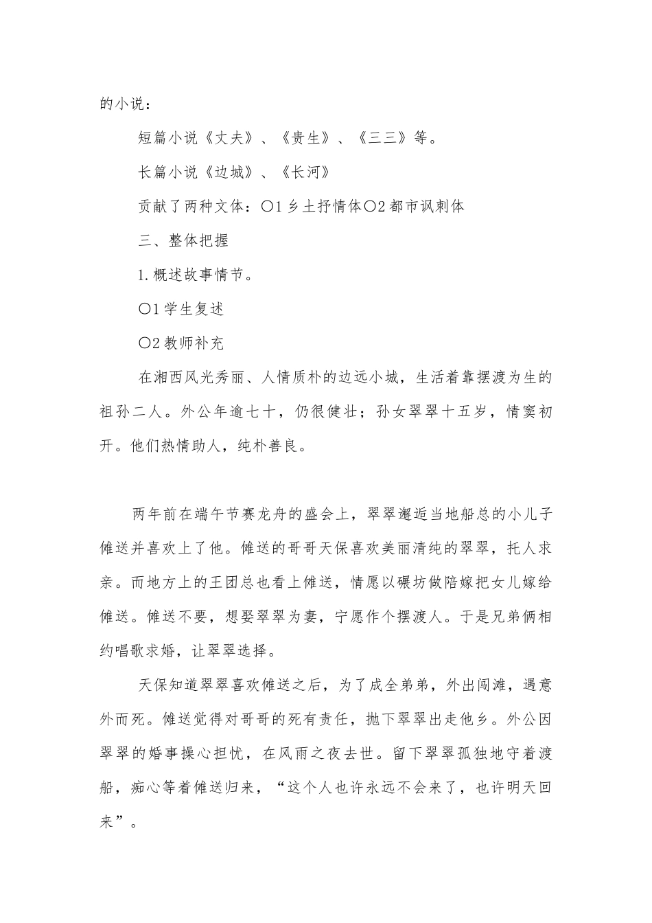 2023学年统编版高中语文选择性必修下册《边城》精品公开课获奖教案优质公开课获奖教学设计.docx_第3页