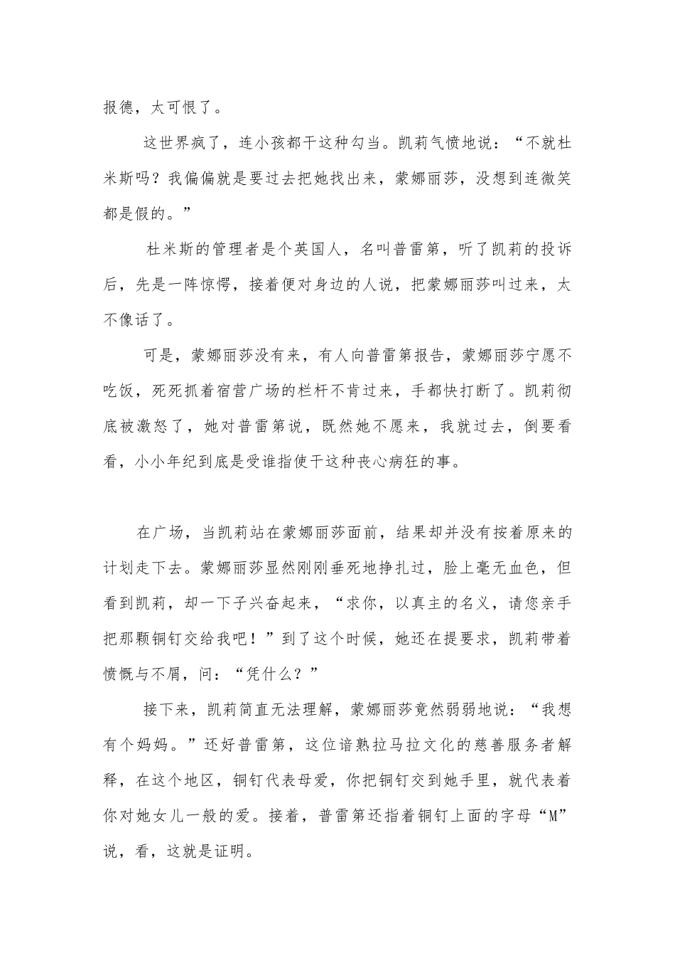 2018届高考语文二轮复习导学案——小说探究题之要诀 (人教版高三下册).docx_第3页