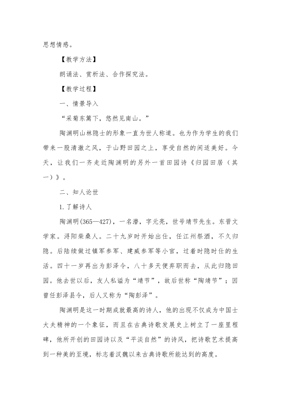 《归园田居（其一）》优质课公开课获奖教案优质公开课获奖教学设计(统编版高一必修上).docx_第2页