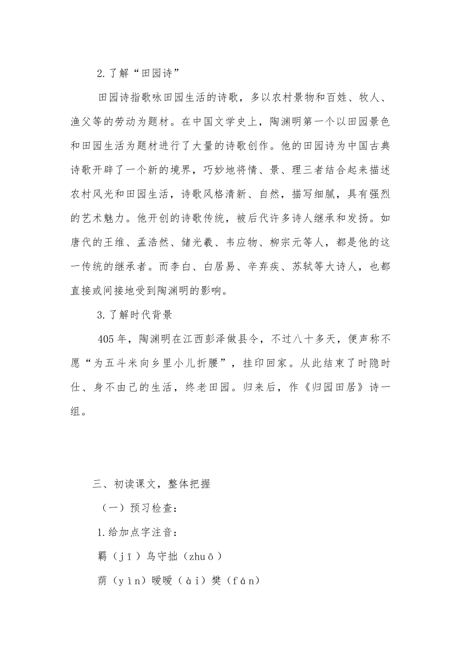 《归园田居（其一）》优质课公开课获奖教案优质公开课获奖教学设计(统编版高一必修上).docx_第3页