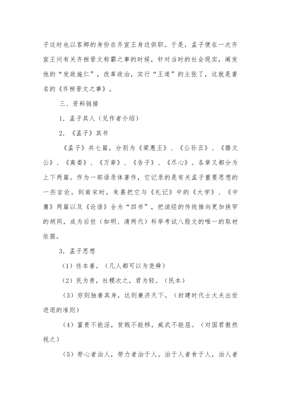 统编版高一必修（下）《齐桓晋文之事》优秀导学案设计.docx_第2页