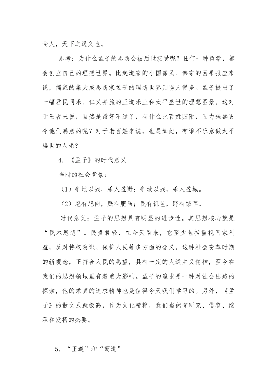 统编版高一必修（下）《齐桓晋文之事》优秀导学案设计.docx_第3页