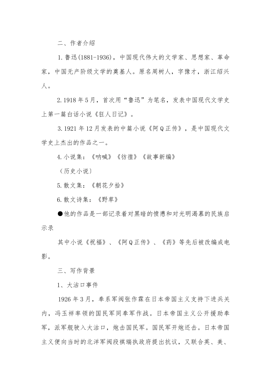 《记念刘和珍君》名师公开课获奖教案优质公开课获奖教学设计(人教版高一必修一).docx_第2页