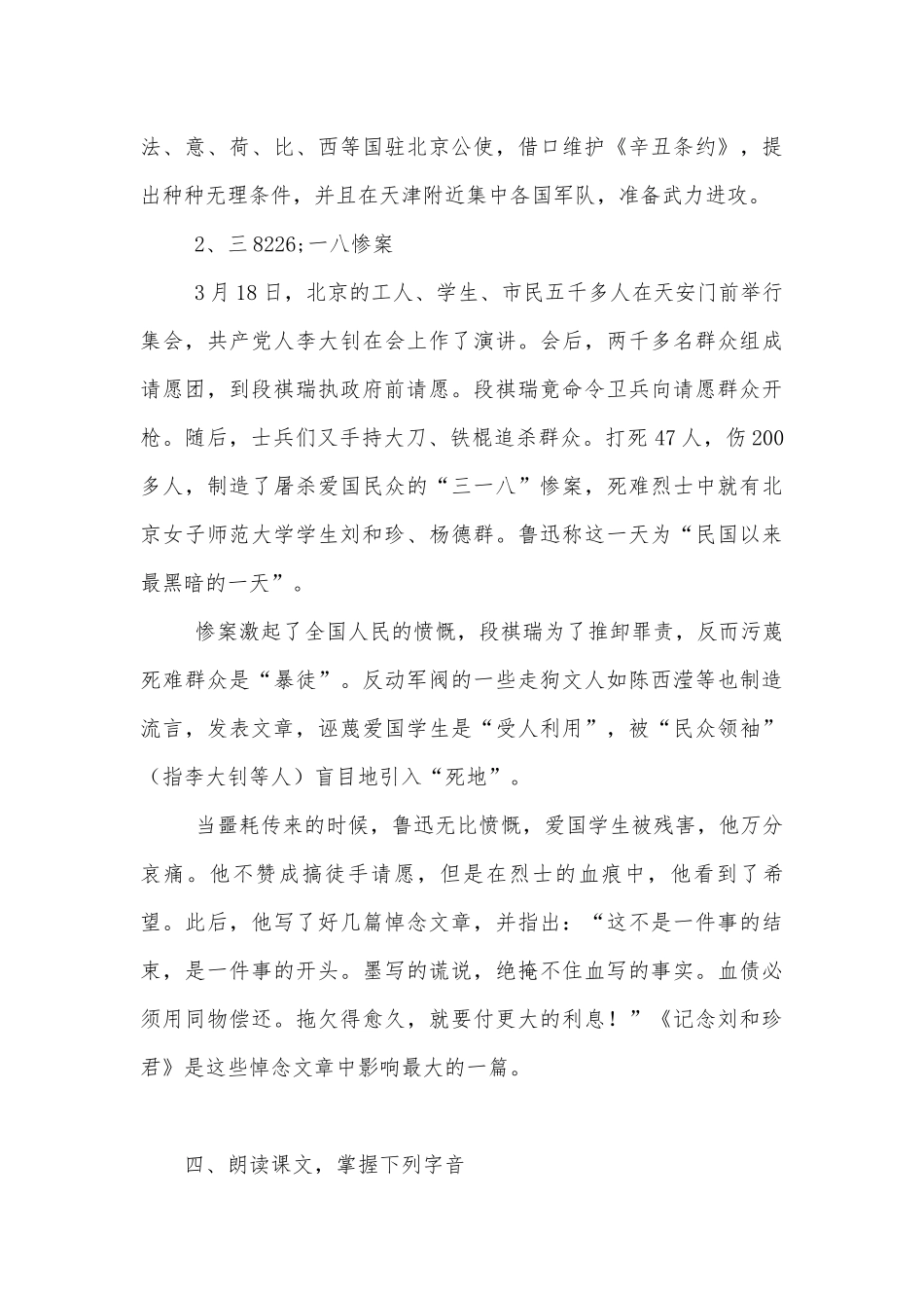 《记念刘和珍君》名师公开课获奖教案优质公开课获奖教学设计(人教版高一必修一).docx_第3页