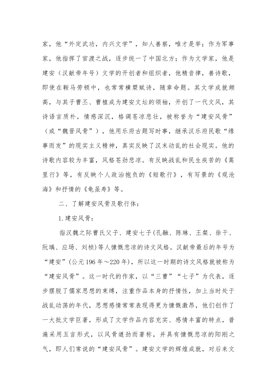 《短歌行》名师导学案(统编版高一必修上).docx_第2页