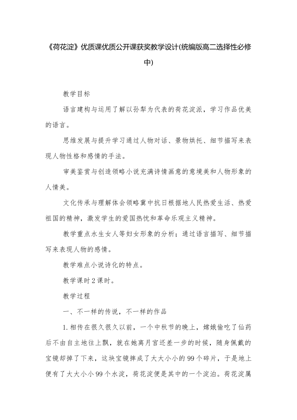 《荷花淀》优质课优质公开课获奖教学设计(统编版高二选择性必修中).docx_第1页