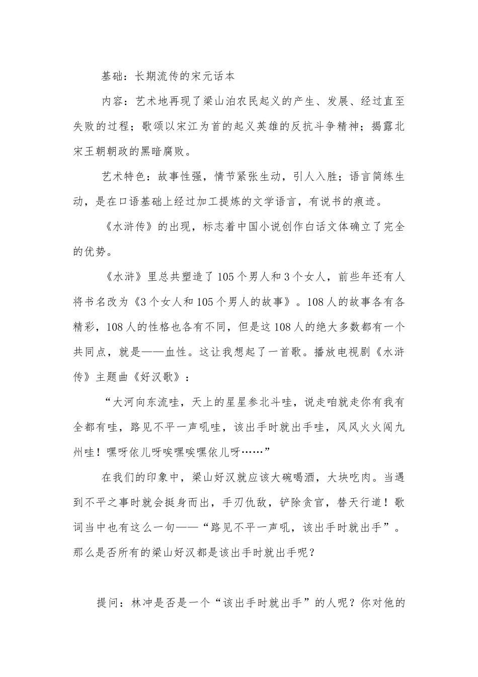 《林教头风雪山神庙》名师优质公开课获奖教学设计(人教版高二必修五).docx_第3页