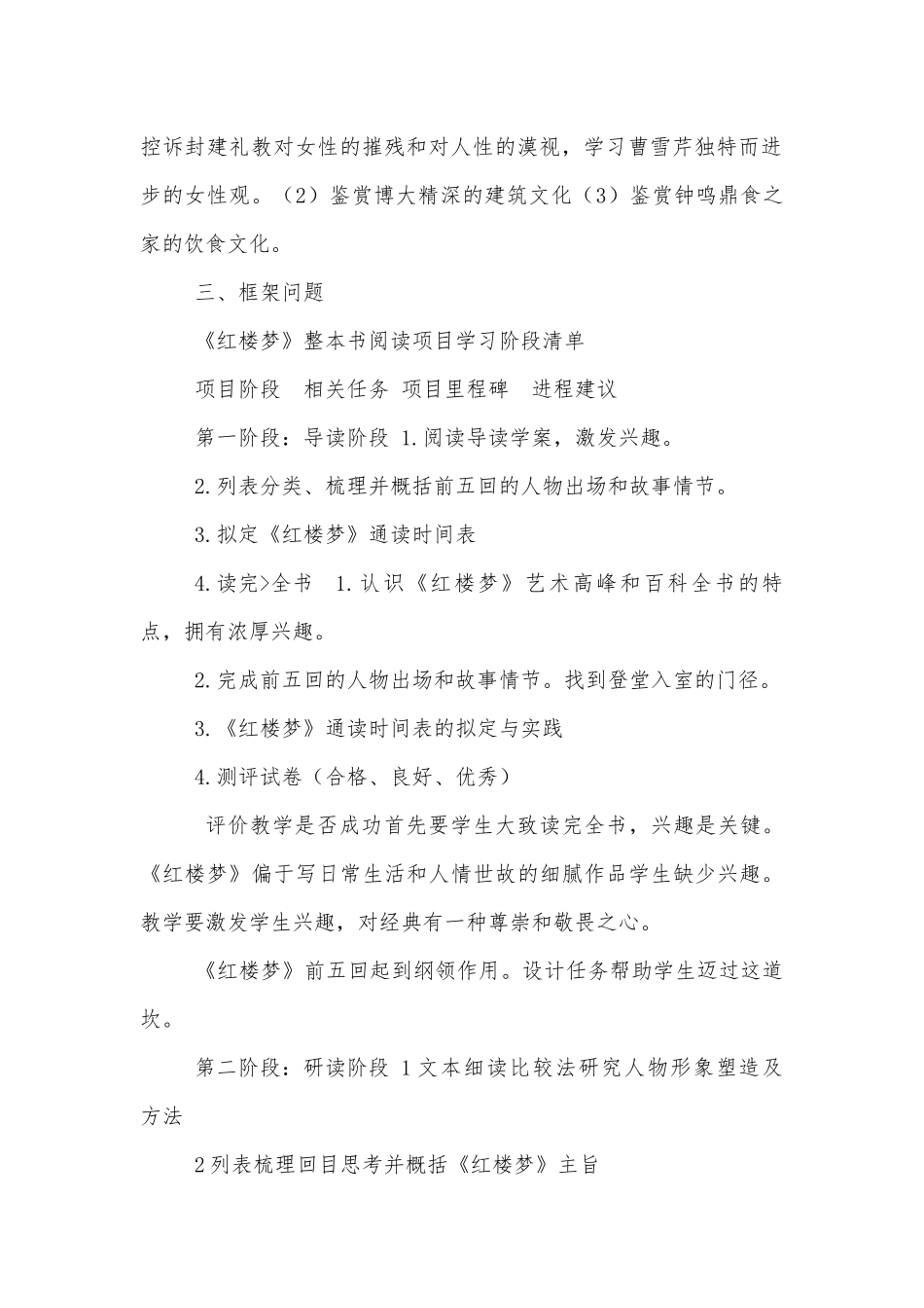 部编版高一必修下册第七单元《红楼梦》整本书阅读设计.docx_第2页