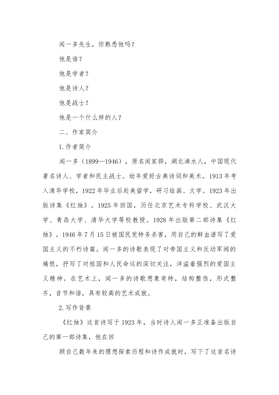 《红烛》参赛优质公开课获奖教学设计(统编版高一必修上).docx_第2页